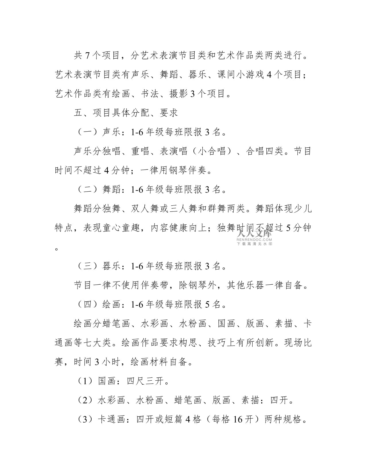 青春綻放，藝韻飛揚——校園文化節(jié)舞臺藝術(shù)造型策劃方案